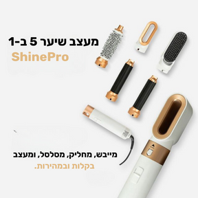 מעצב ומייבש השיער 5 ב-1